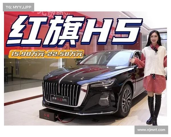 全新红旗H5正式上市，售价15.98万元起